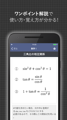 Download 数学公式集 無料 中学数学 高校数学の公式解説集 Free For Android 数学公式集 無料 中学数学 高校数学の公式解説集 Apk Download Steprimo Com