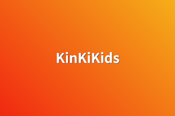 「KinKiKids」のメインビジュアル