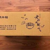 老媽拌麵-關廟麵專門店