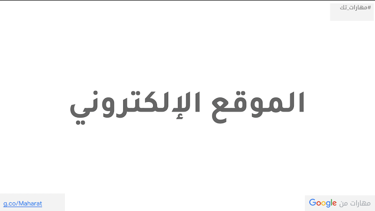 تصميم موقع الكتروني يأتي في المقدمة مع بعض العوامل الاخري من حيث الأهمية والدور الفعال في انجاح هذا الموقع.
علي أصحاب المواقع الذين يتطلعون لنجاح مواقعهم تخصيص وقت ومجهود كافي لاختيار التمصميم المناسب لمواقعهم.
تصميم موقعك الالكتروني هو شيء يحدث مرة واحدة عند بداية إنشاءك له.
ربما في بعض الأحيان يمكنك إضافة بعض التعديلات مع مرور الوقت، ولكن بشكل عام هو شيء يجب أن يتم عمله بصورة متقنة ومميزة.