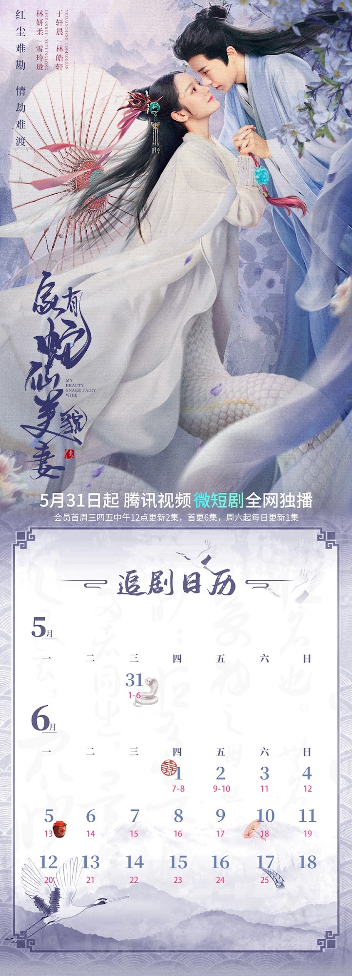 My Beauty Snake Fairy Wife China Web Drama