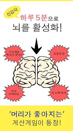 계산의 달인