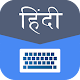 Download Easy Hindi Keyboard Fast Typing For PC Windows and Mac 1.0