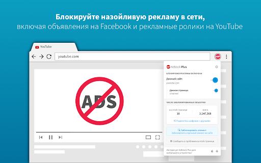 Adblock Plus - бесплатный блокировщик рекламы