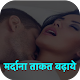 Download मर्दाना ताकत बढ़ाये For PC Windows and Mac 1.0