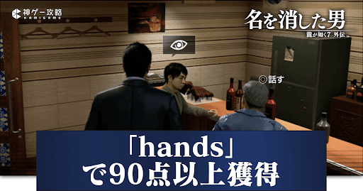 『「hands」で90点以上獲得』して！