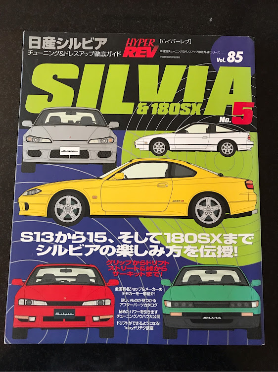 シルビアの本に関するカスタム事例の投稿画像1枚目