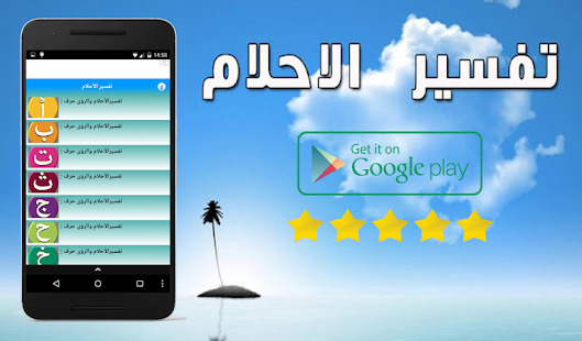 How to mod تفسير الأحلام بالحروف بدون نت 1.0 mod apk for laptop