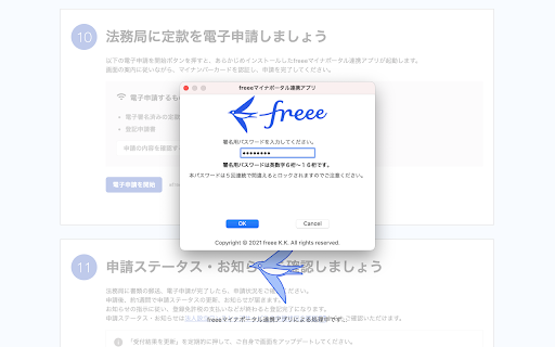 freeeマイナポータル連携AP