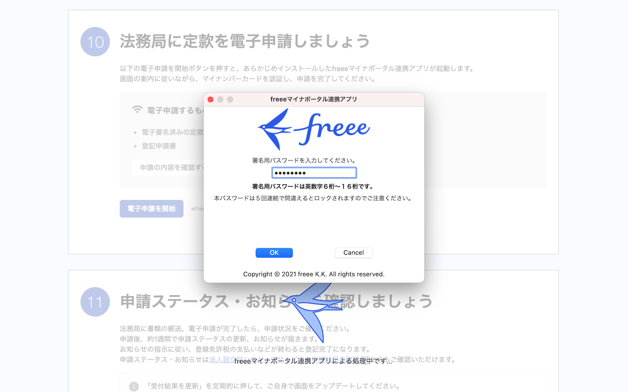 freeeマイナポータル連携AP Preview image 2