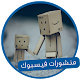 Download منشورات فيس بوك For PC Windows and Mac 6