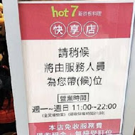 Hot 7 新鐵板料理