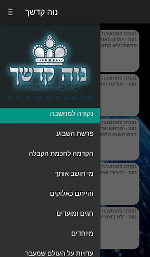 שיעורי תורה - נוה קדשך