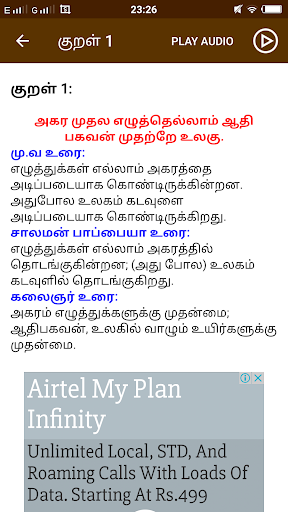 Thirukkural  தமிழ் திருக்குறள்  Audio Kural