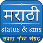 Cover Image of 下载 Marathi Status & Marathi SMS Collection 1.0.2 APK