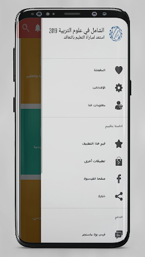 Screenshot الشامل في علوم التربية