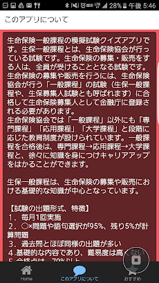 生保 一般 模擬問題 Androidアプリ Applion