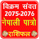 Nepali Patro 2075 2076 New Year 2019 Calendar icon