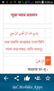 Surah Ar Rahman (Audio Sura) সূরা আর রহমান(圖4)-速報App