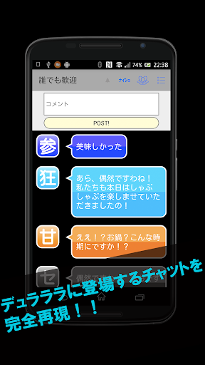 Download デュラチャ デュラララ ２ のチャットを完全再現 Apk For Android Free