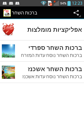 ברכות השחר