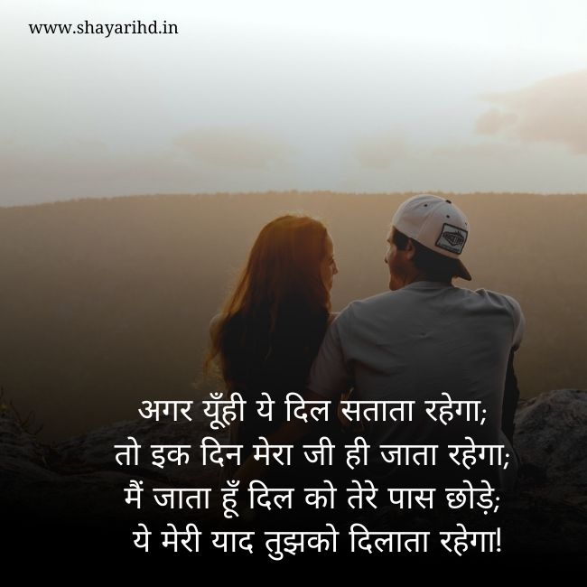 Yaad Shayari In Hindi For Girlfriend