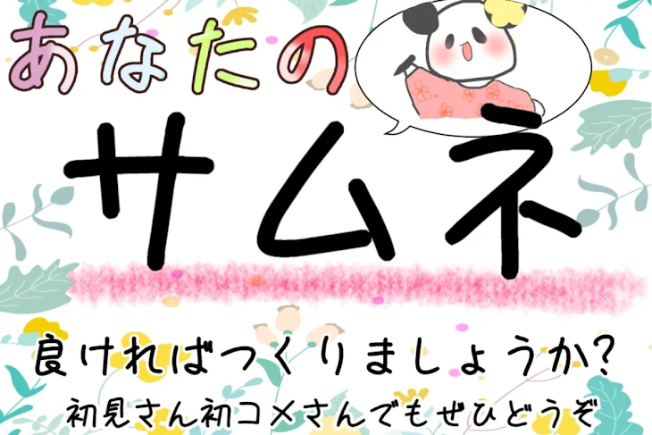 「あなたのサムネ良ければつくりましょうか?」のメインビジュアル