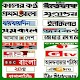 All Bangla Newspaper and TV channels Download on Windows