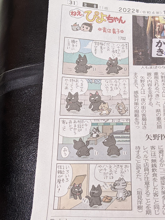 ヨシハルさんが投稿した1/12付【ぴよちゃん】追加しました。・1/14付【ねぇぴよちゃん】追加しました。・1/11中日新聞の朝刊4コマ漫画【ねぇぴよちゃん】の飼い猫又吉と仲間たち・1/15付【ねぇぴよちゃん】追加しました。に関するカスタム事例の投稿画像8枚目