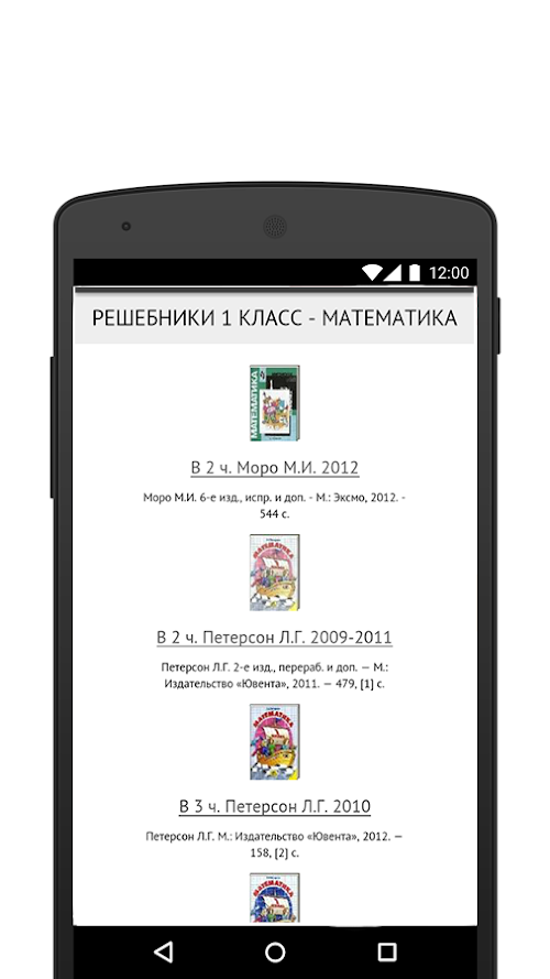 Android application ГДЗ Решебники Домашка screenshort