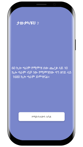 Amazing Facts Amharic