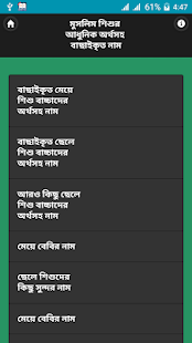How to get শিশুদের ইসলামিক ও সুন্দর নাম। Islamic name 1.0.0 mod apk for laptop