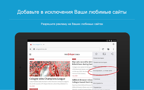 Adblock Browser для Android Screenshot