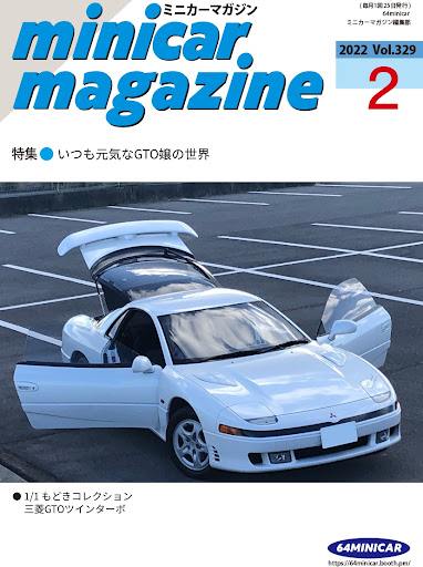 Gto Z16aのバビルの塔に向かえ Gto嬢 もどきとgto嬢が大活躍 1 43ミニカー 待望のsf超大作 ミニカーマガジン ジェネレーター に関するカスタム メンテナンスの投稿画像 車のカスタム情報はcartune