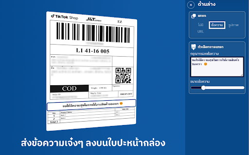 Label Plus สำหรับ Tiktok