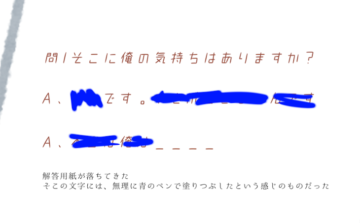 「問1、そこに俺の気持ちはありますか？」のメインビジュアル