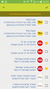 סופר - לקנות הכל, קרוב ובזול screenshot 6