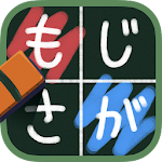 Cover Image of Baixar もじさがし小学校！ことばのパズル ☆ wordsearch 1.2.0 APK