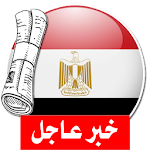 آخر أخبار الجرائد المصرية Apk