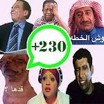 Cover Image of Download Funny Arabic Stickers for WhatsApp 1.2 APK