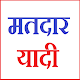 Download Maharashtra Voter List Matdar Yadi For PC Windows and Mac 1.0