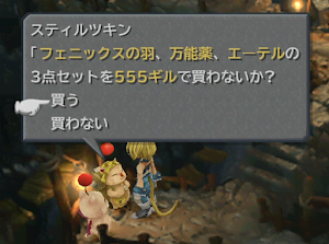 FF9＿フォッシル・ルー内のスティルツキン