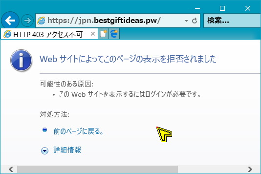 IE で URLを調べます