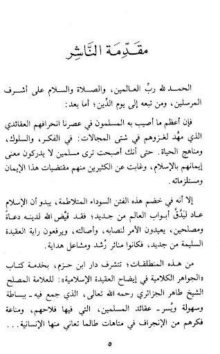 Jawahirul Kalamiyah Aqoidil Islamiyyah - Pdf