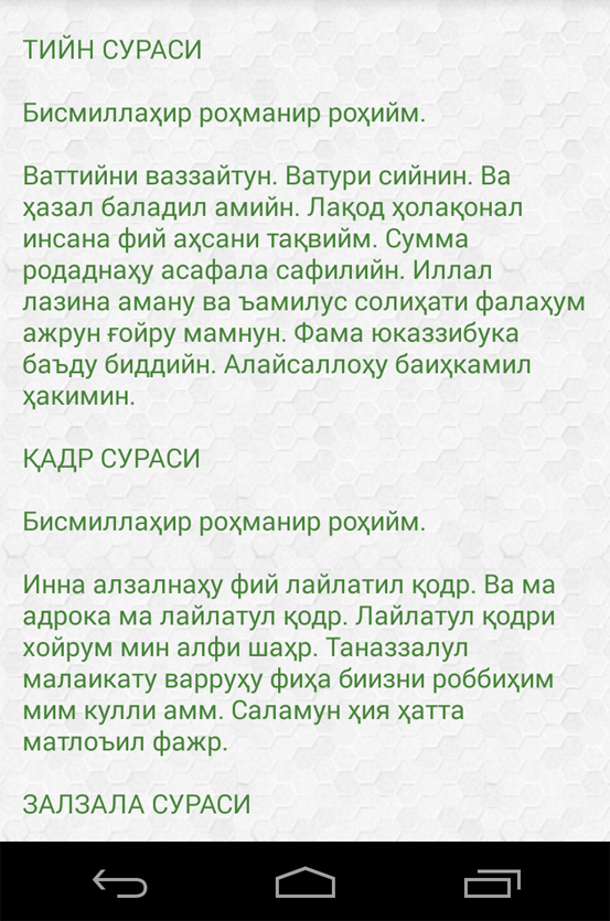 Сура аль кадр транскрипция на русском. Суралар. Зам Сура текст. Зам суралар. Тийн сураси текст.