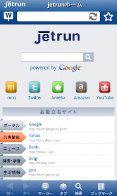 jetrun 検索機能満載のWebブラウザのおすすめ画像1