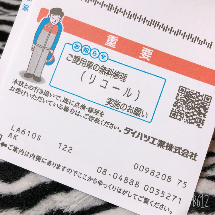 タントカスタムのダイハツ・リコール・緊張・めんどくさいに関するカスタム事例の投稿画像1枚目