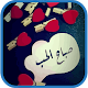 Download صور صباح كل صباح For PC Windows and Mac 1.0