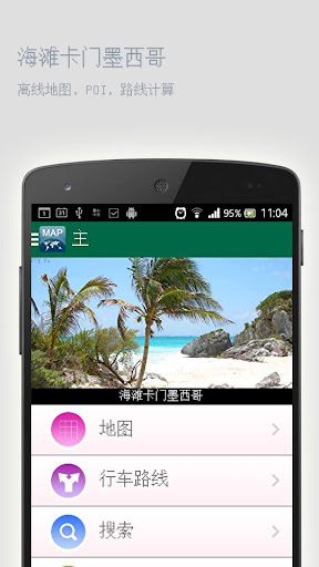 海滩卡门墨西哥离线地图