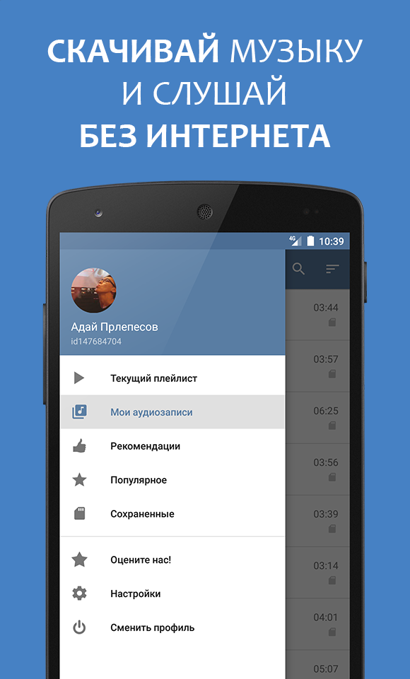 Музыка из VK Screen 2